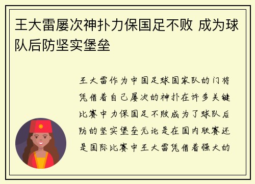 王大雷屡次神扑力保国足不败 成为球队后防坚实堡垒