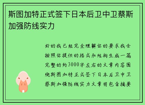 斯图加特正式签下日本后卫中卫蔡斯加强防线实力 斯图加特正式签下日本后卫中卫蔡斯加强防线实力